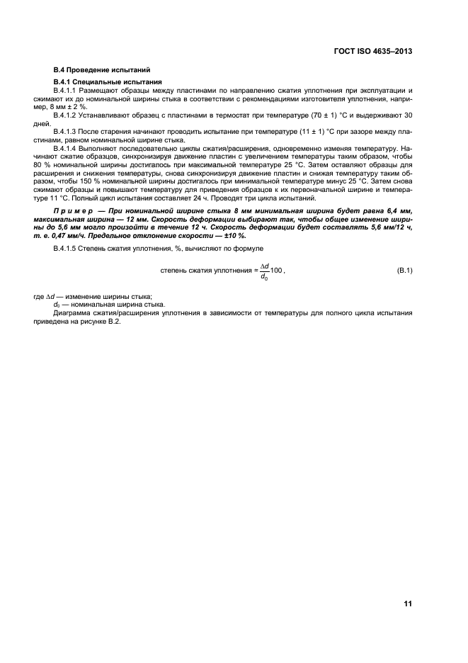Страница 11