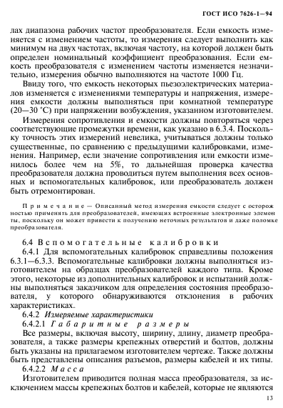 Страница 14