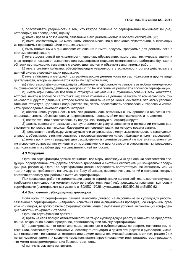 Страница 3