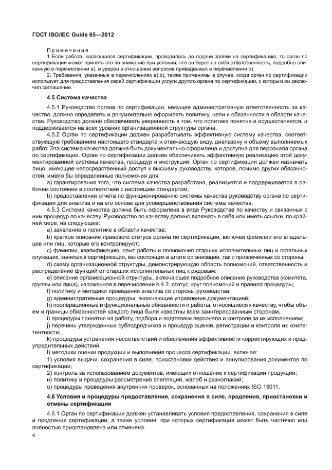 Страница 4