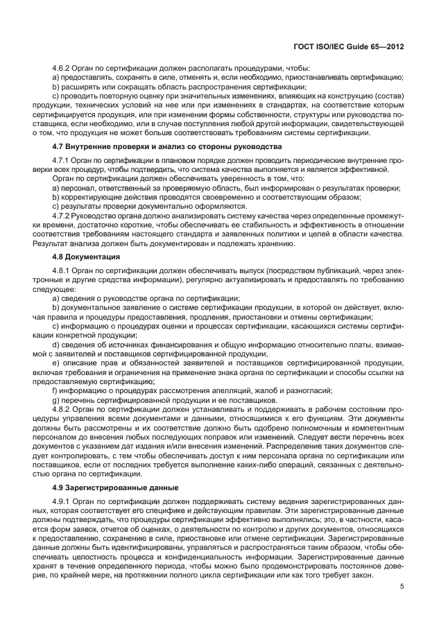 Страница 5