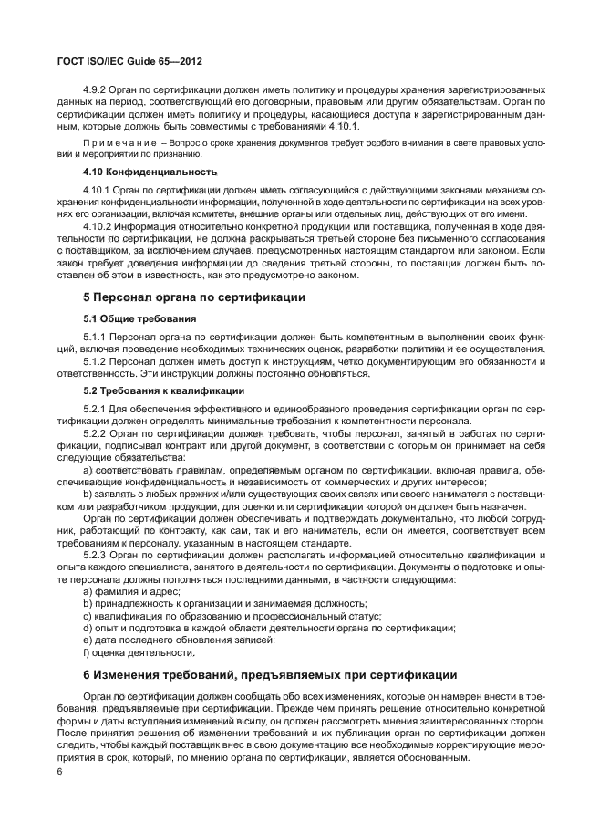 Страница 6