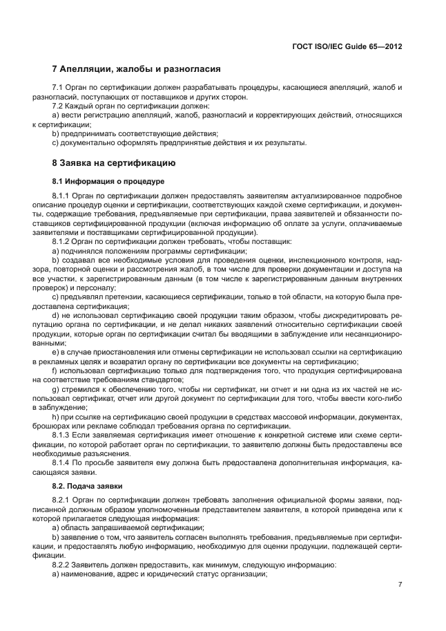 Страница 7