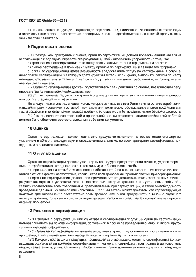 Страница 8
