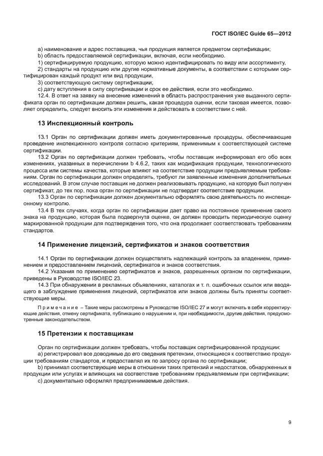 Страница 9