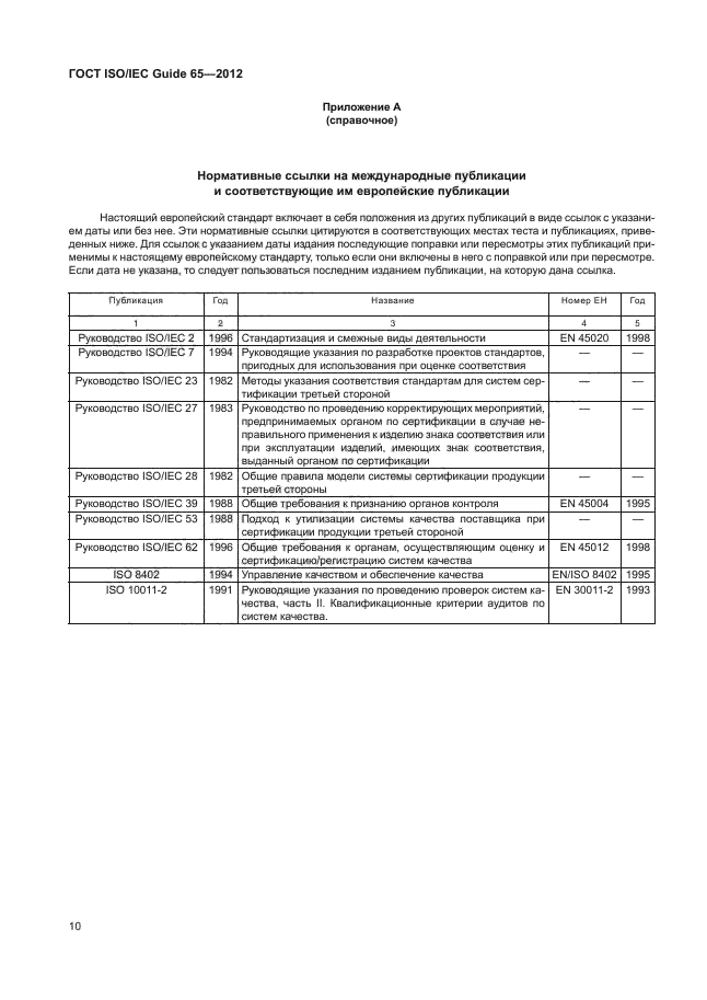 Страница 10