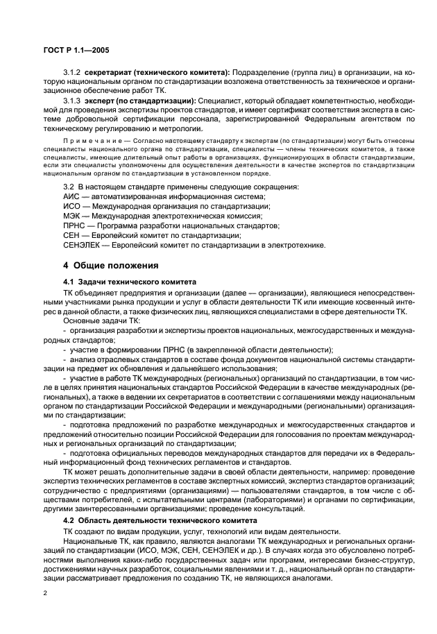 Страница 2