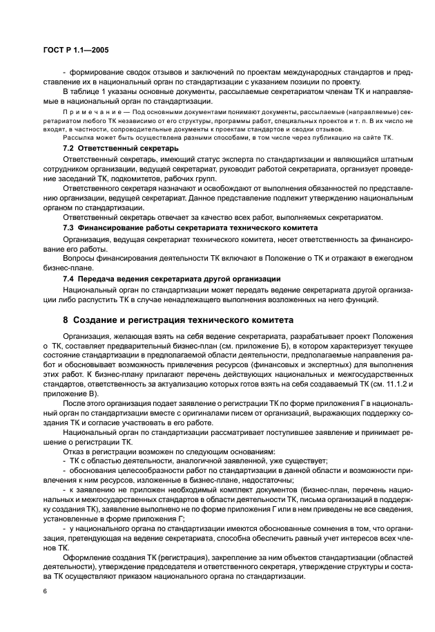 Страница 6