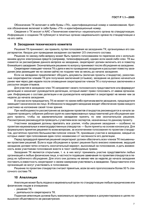 Страница 7