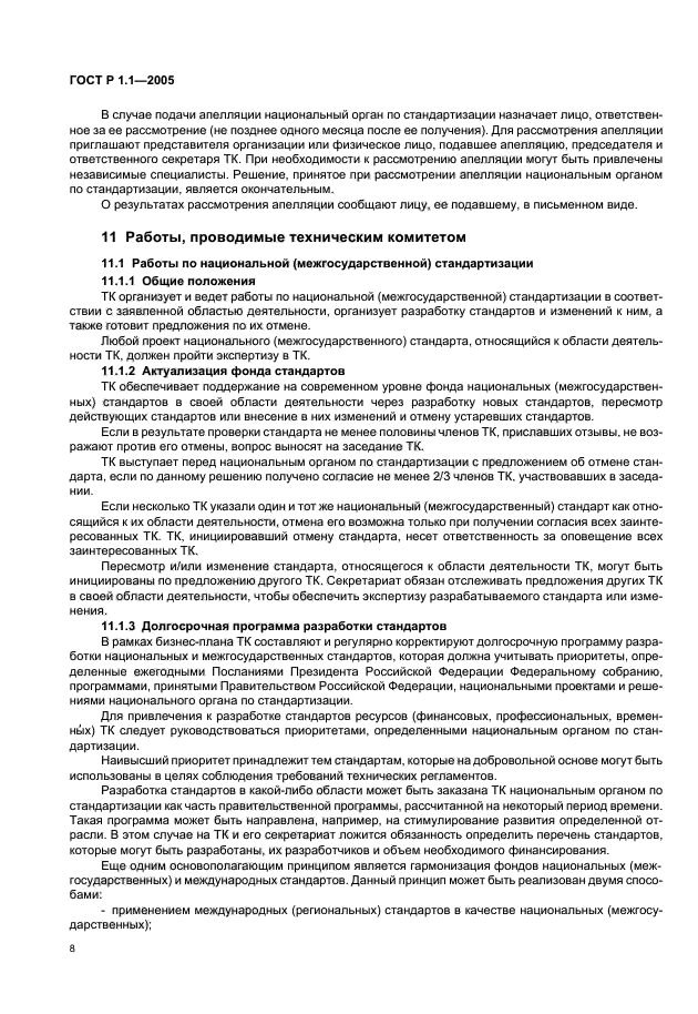 Страница 8