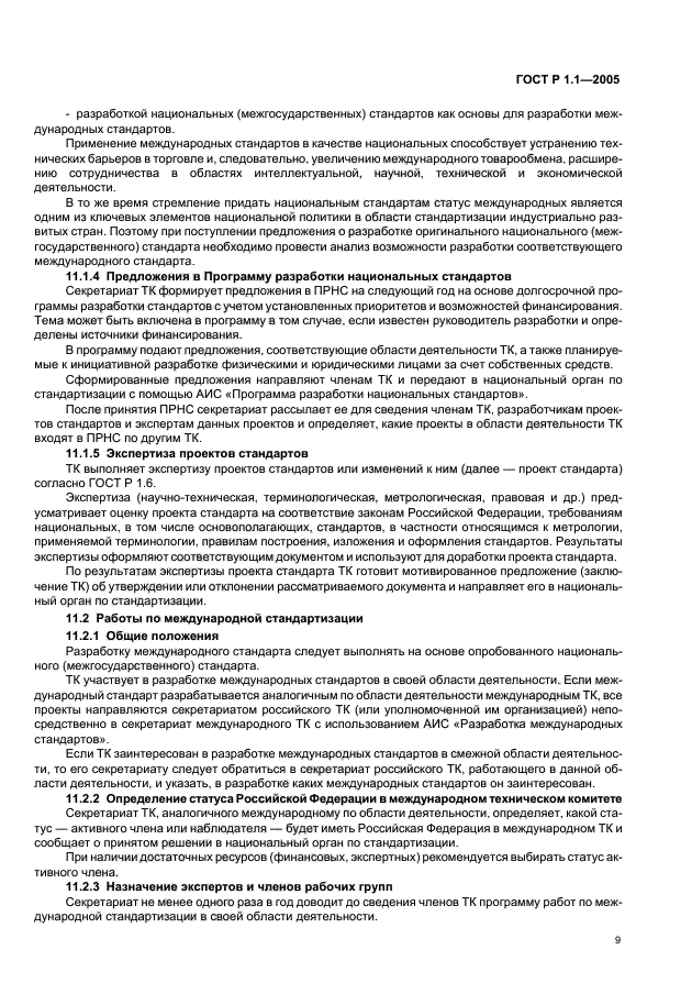 Страница 9