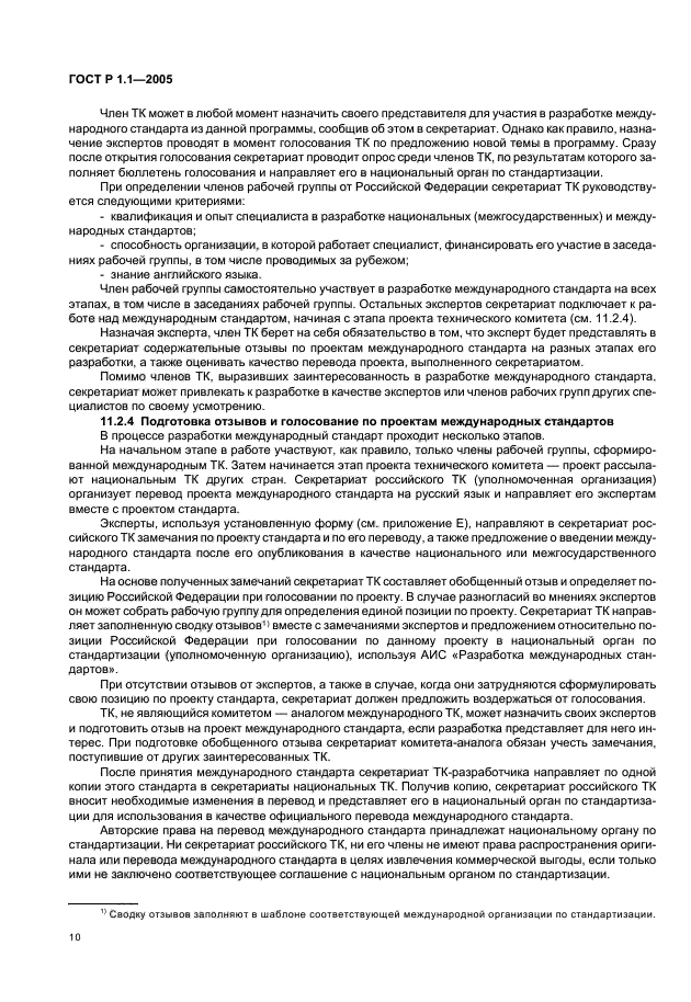 Страница 10
