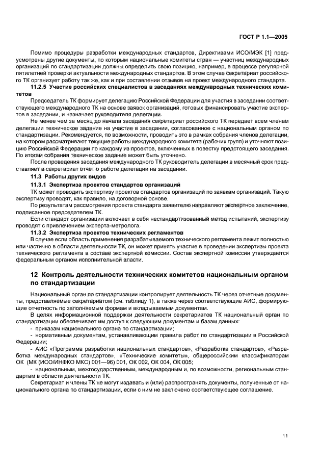 Страница 11