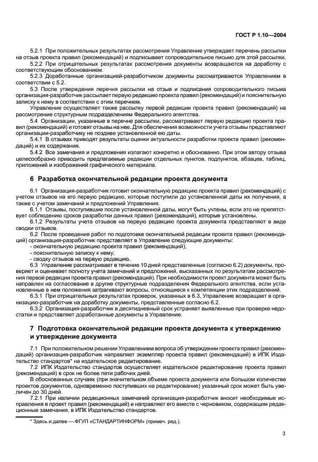 Страница 2
