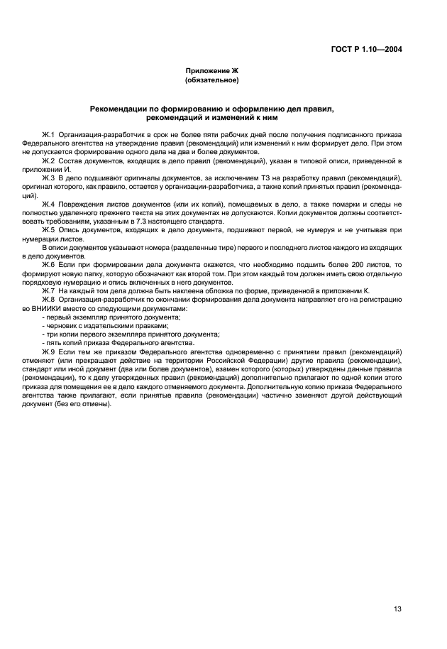 Страница 13