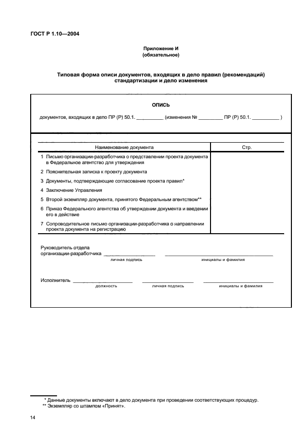 Страница 14