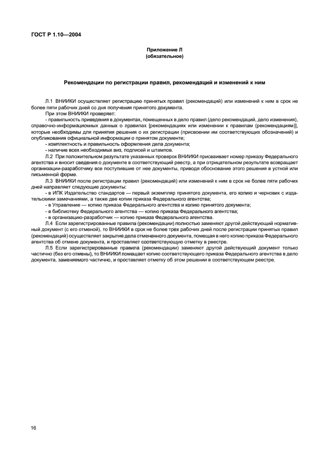 Страница 16