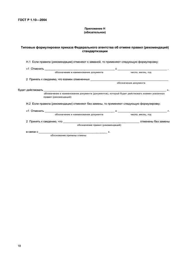 Страница 18