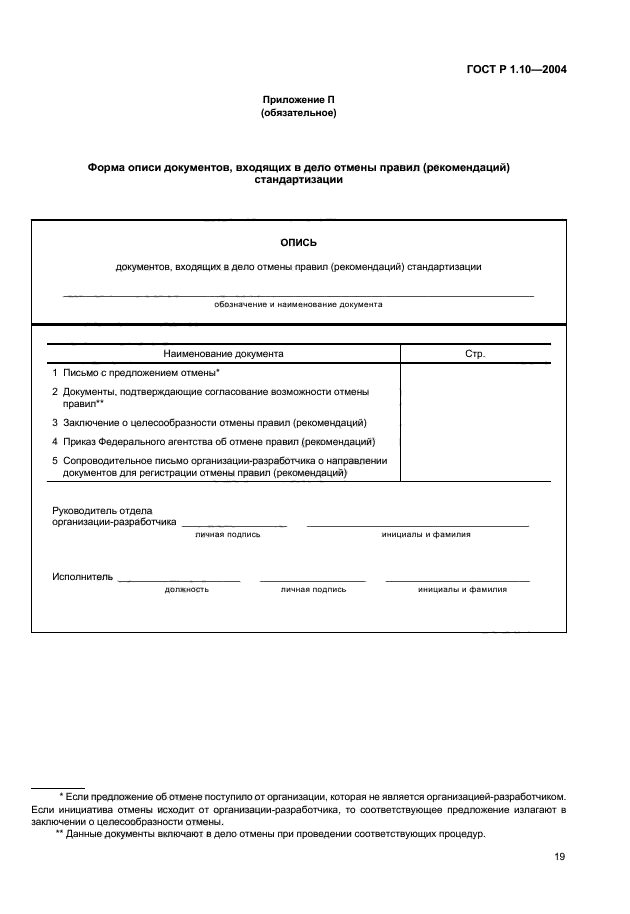 Страница 19