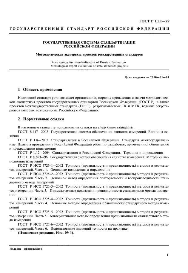 Страница 6