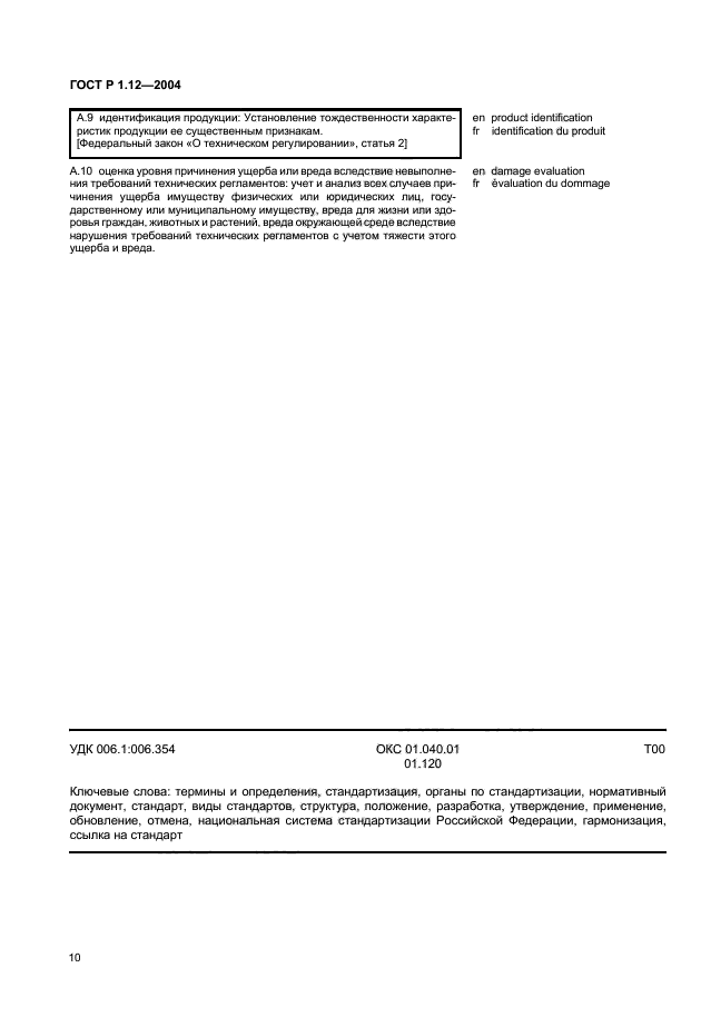 Страница 9