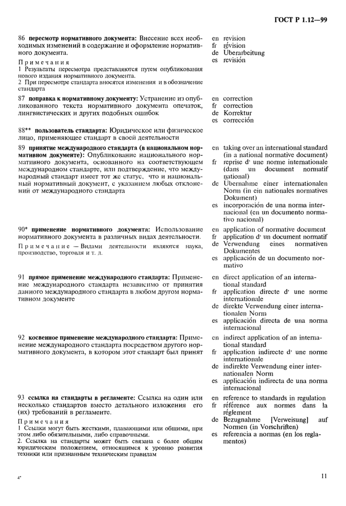 Страница 11
