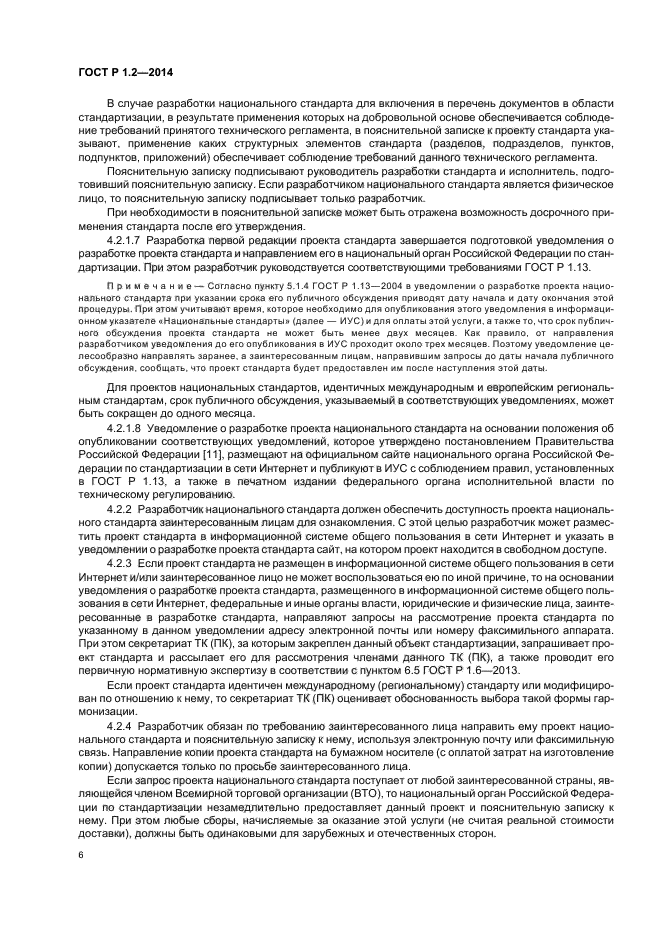Страница 4