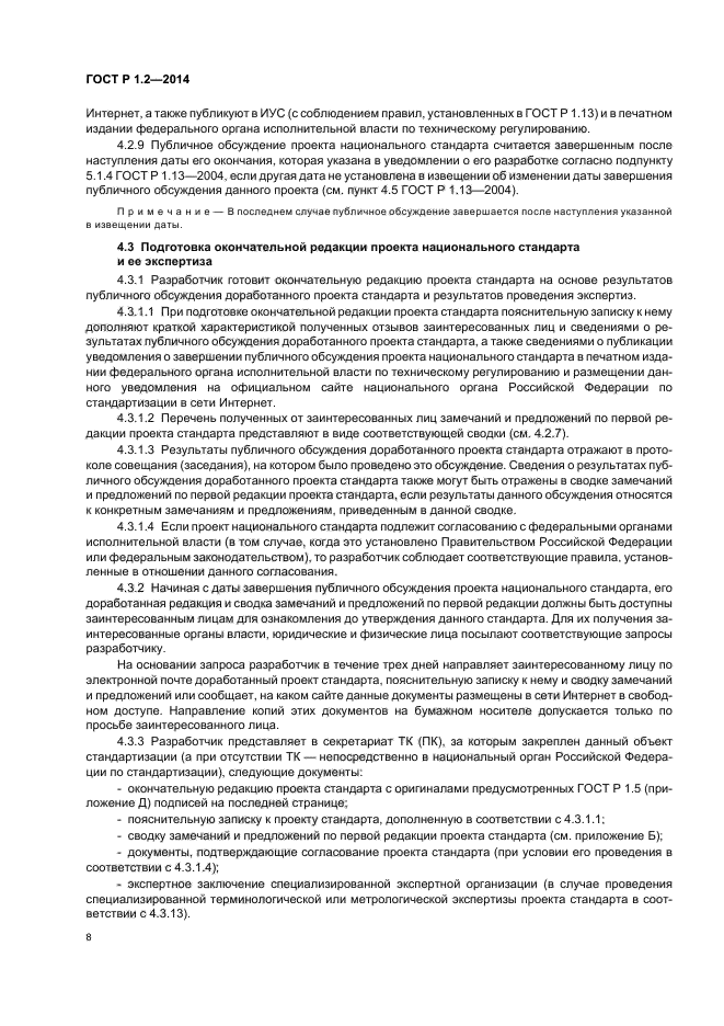 Страница 6