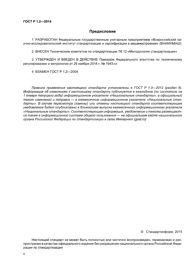Страница 12