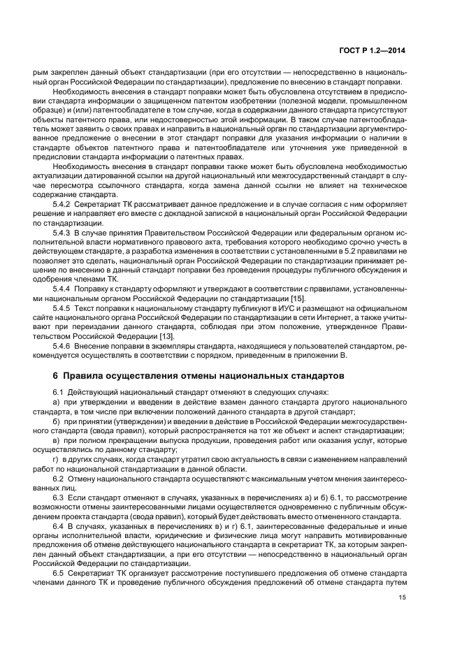 Страница 14