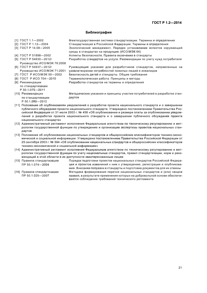 Страница 20