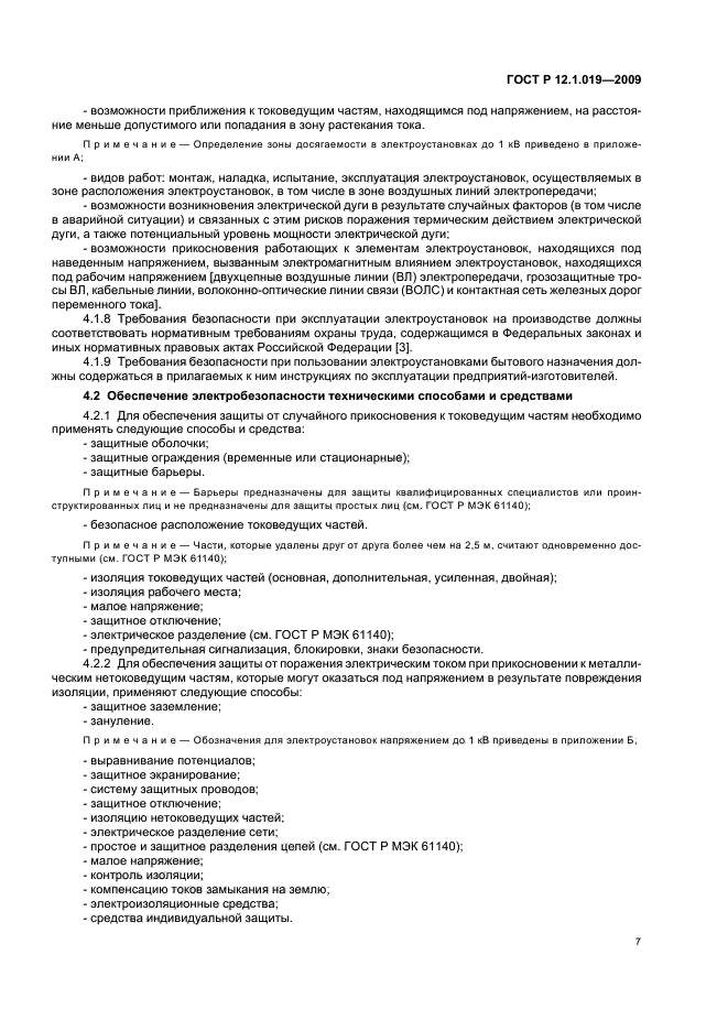 Страница 7