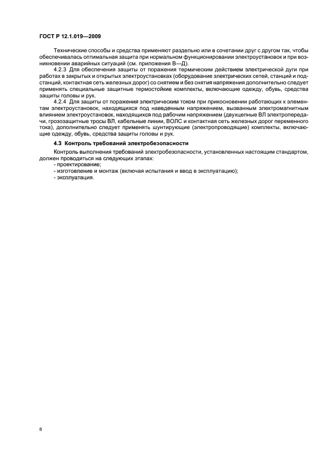 Страница 8