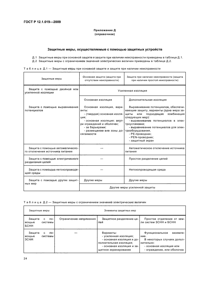 Страница 26