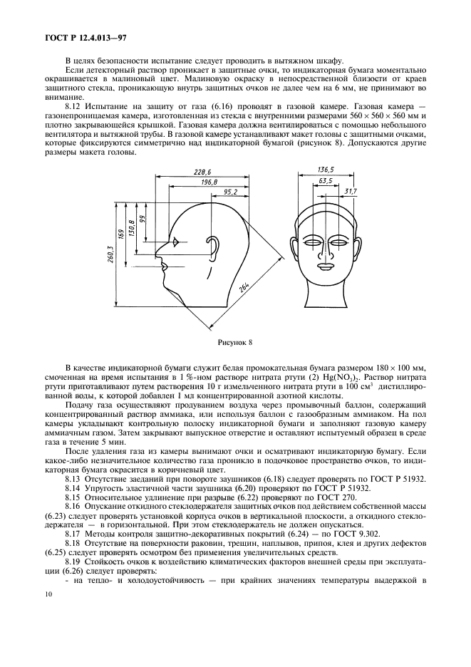 Страница 8