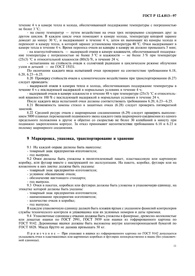 Страница 9