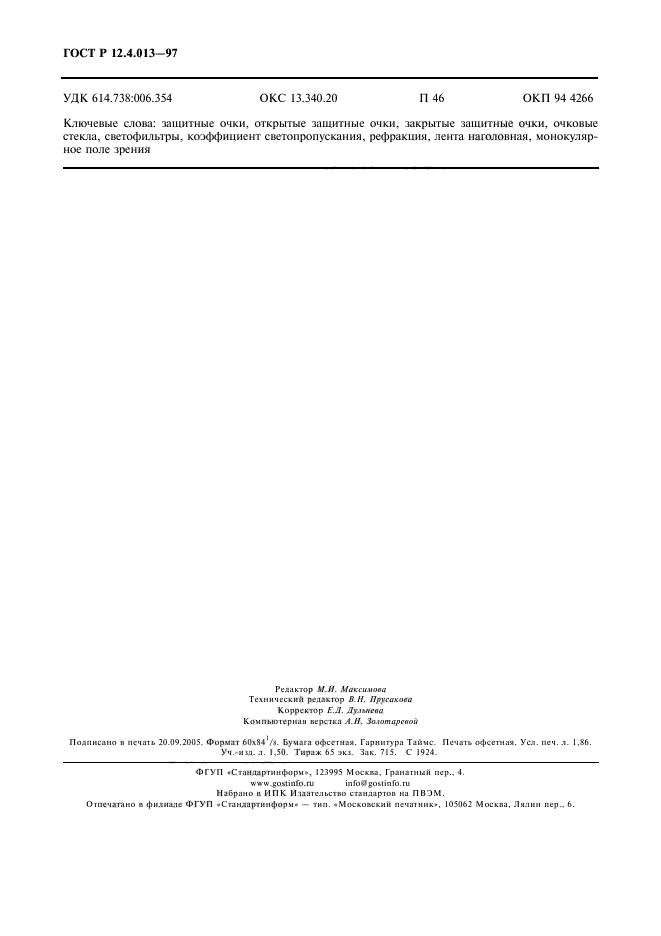 Страница 13