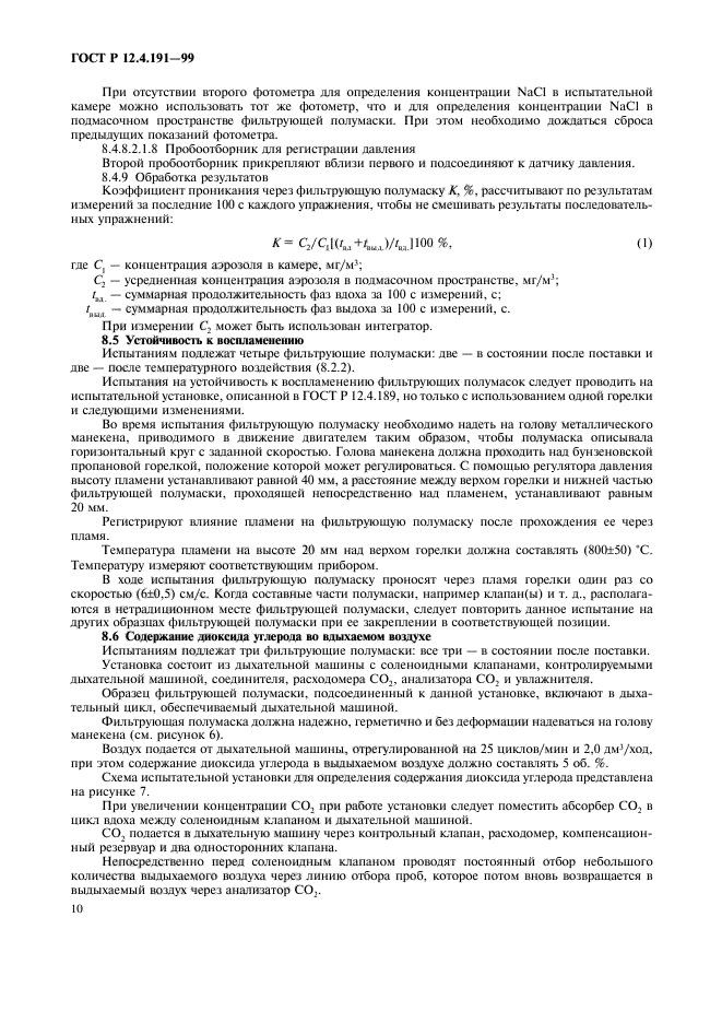 Страница 8