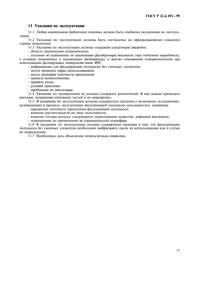 Страница 16