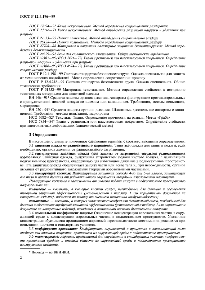 Страница 2
