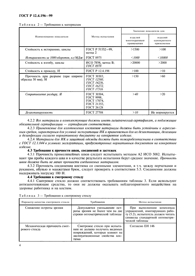 Страница 4