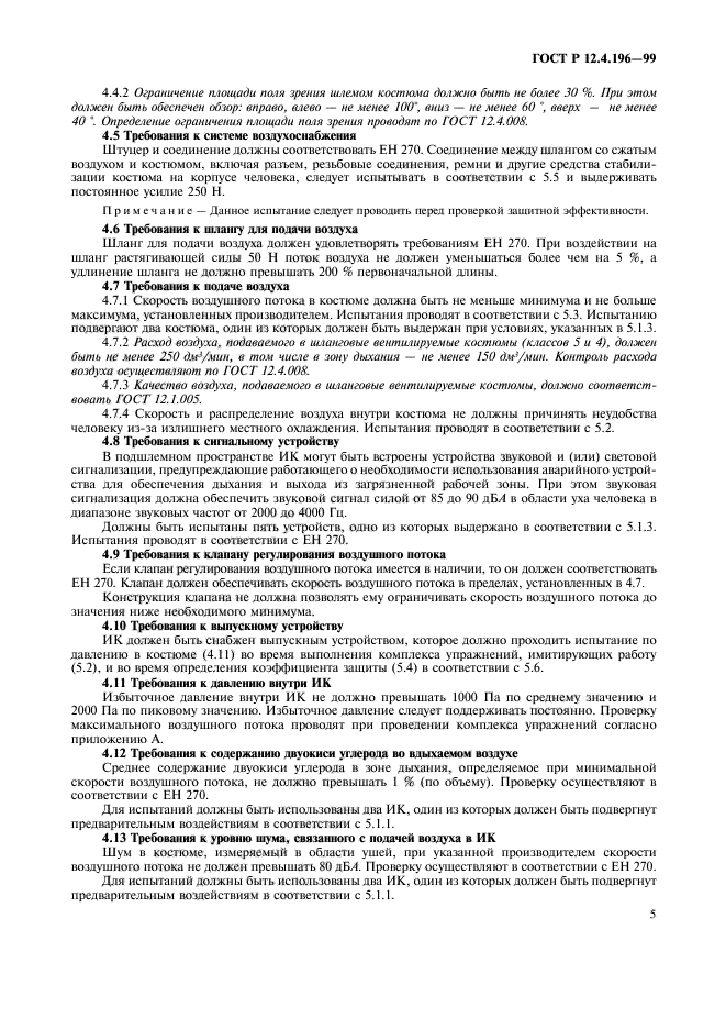 Страница 5