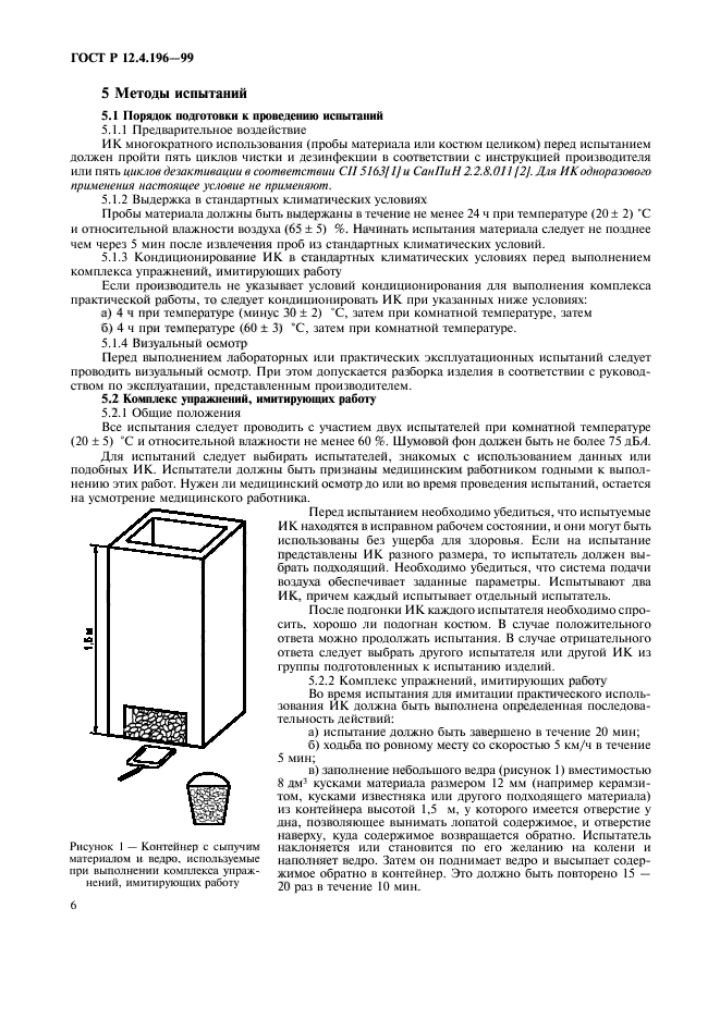 Страница 6