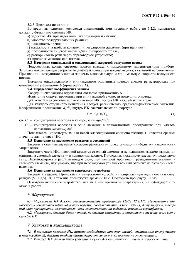 Страница 7