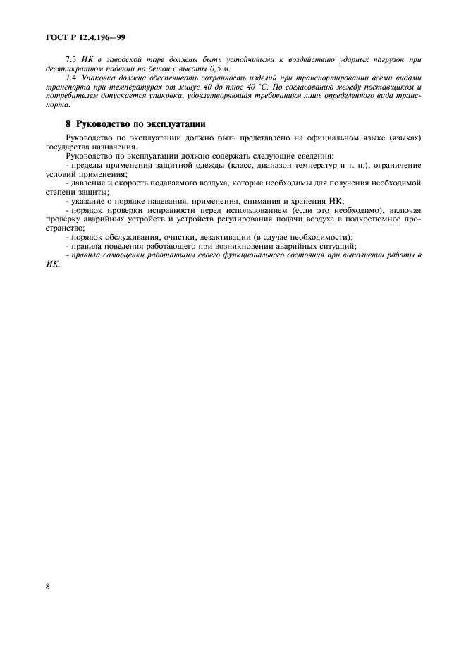 Страница 8