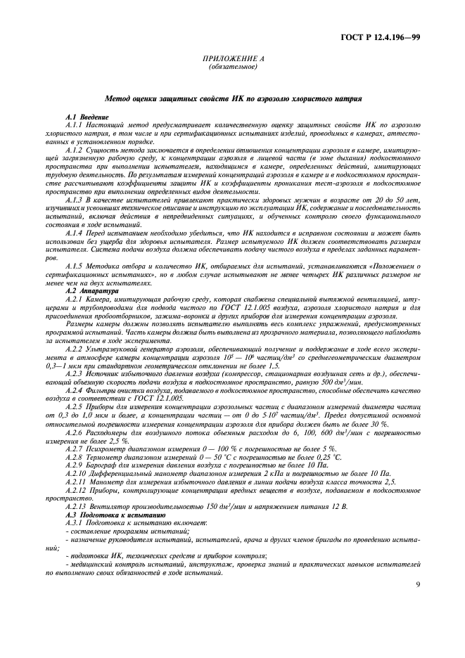 Страница 9