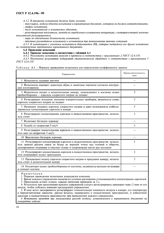 Страница 10