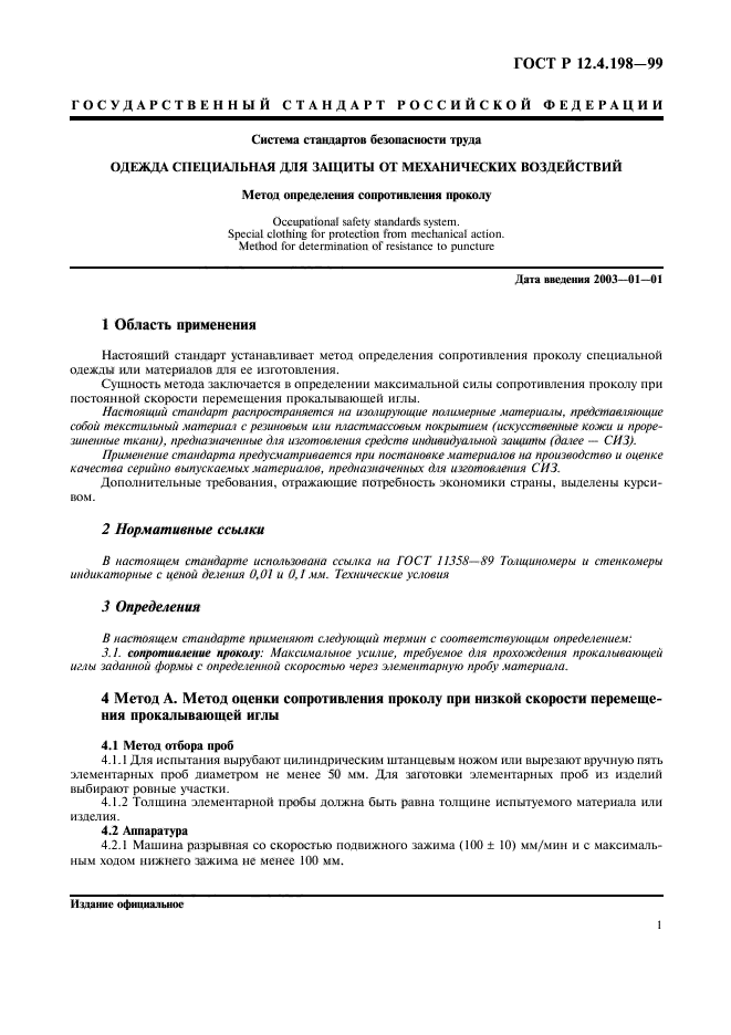 Страница 6