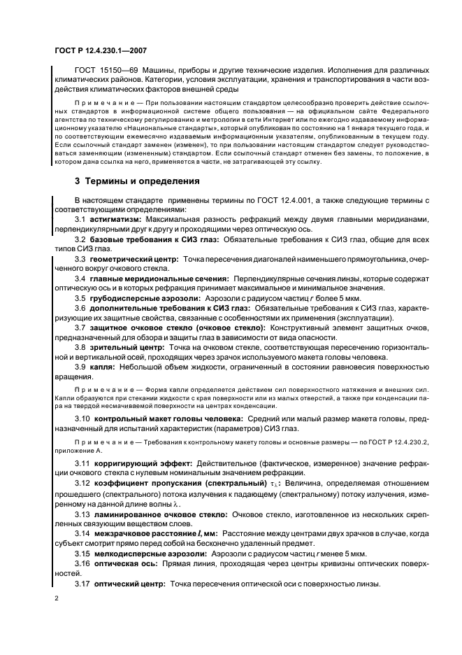 Страница 2