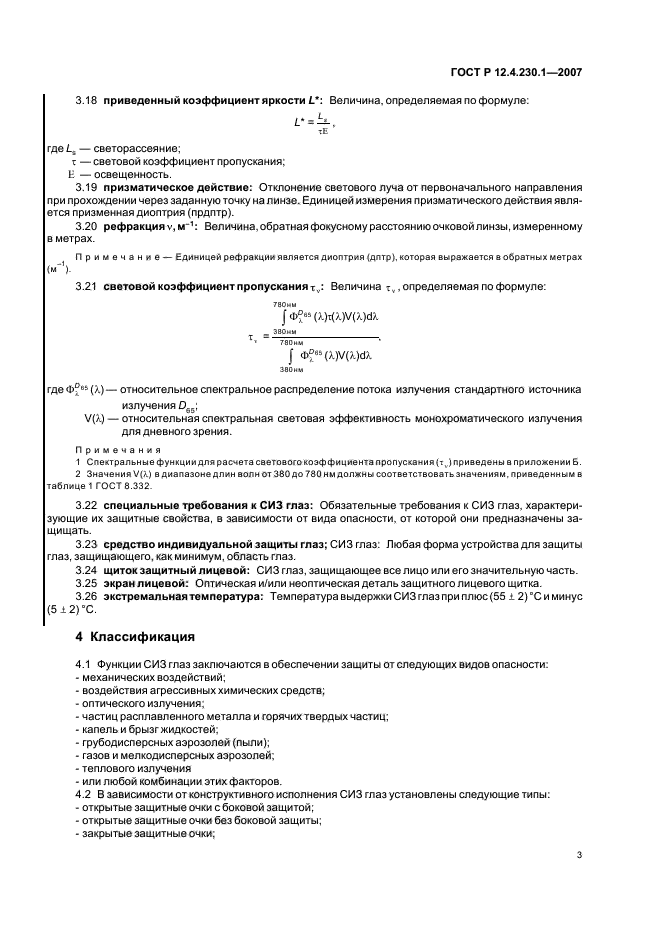 Страница 3